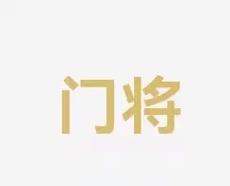 开局和斯特